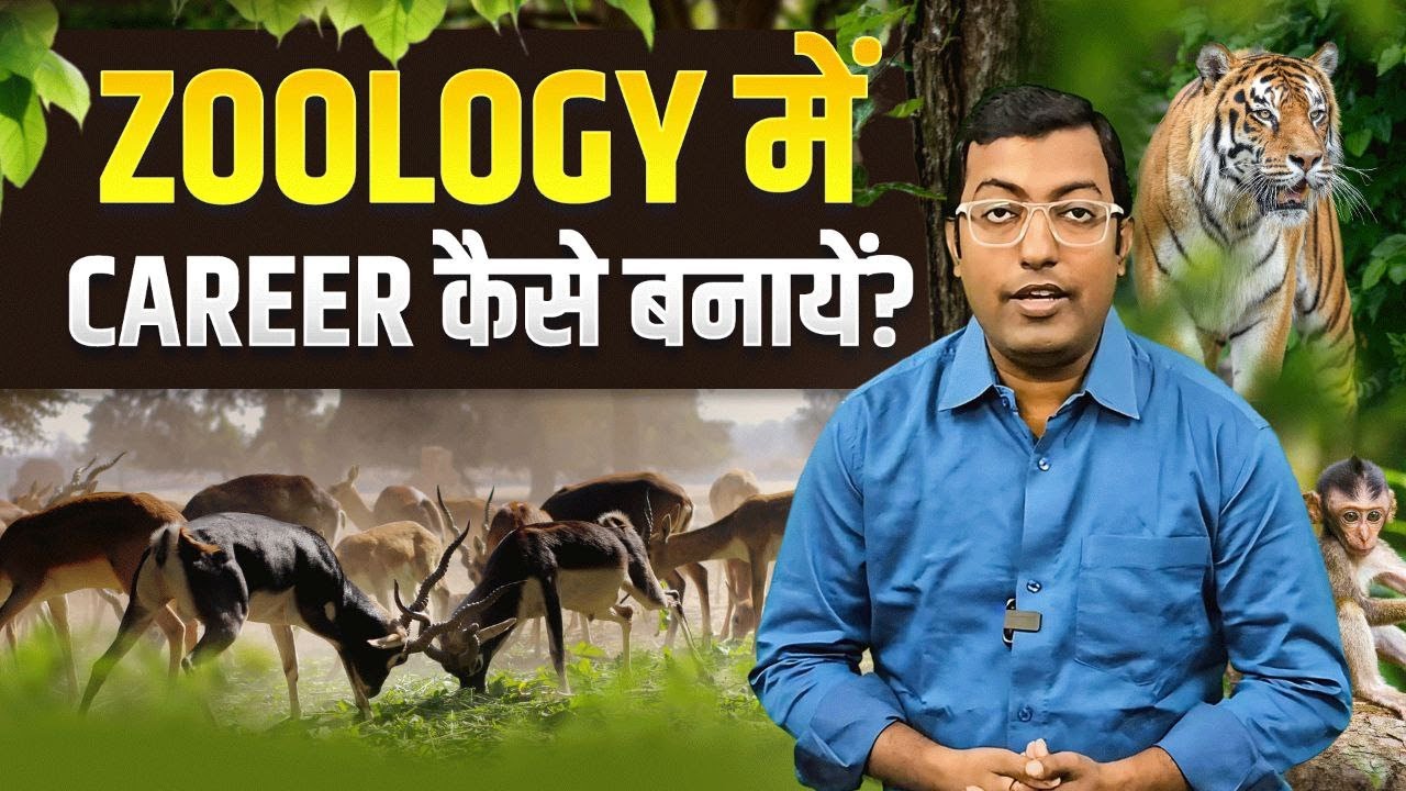 How to Make a Career in Zoology? Jobs & Future Scope || Zoology में करियर बनाकर लाखों कैसे कमाएं?