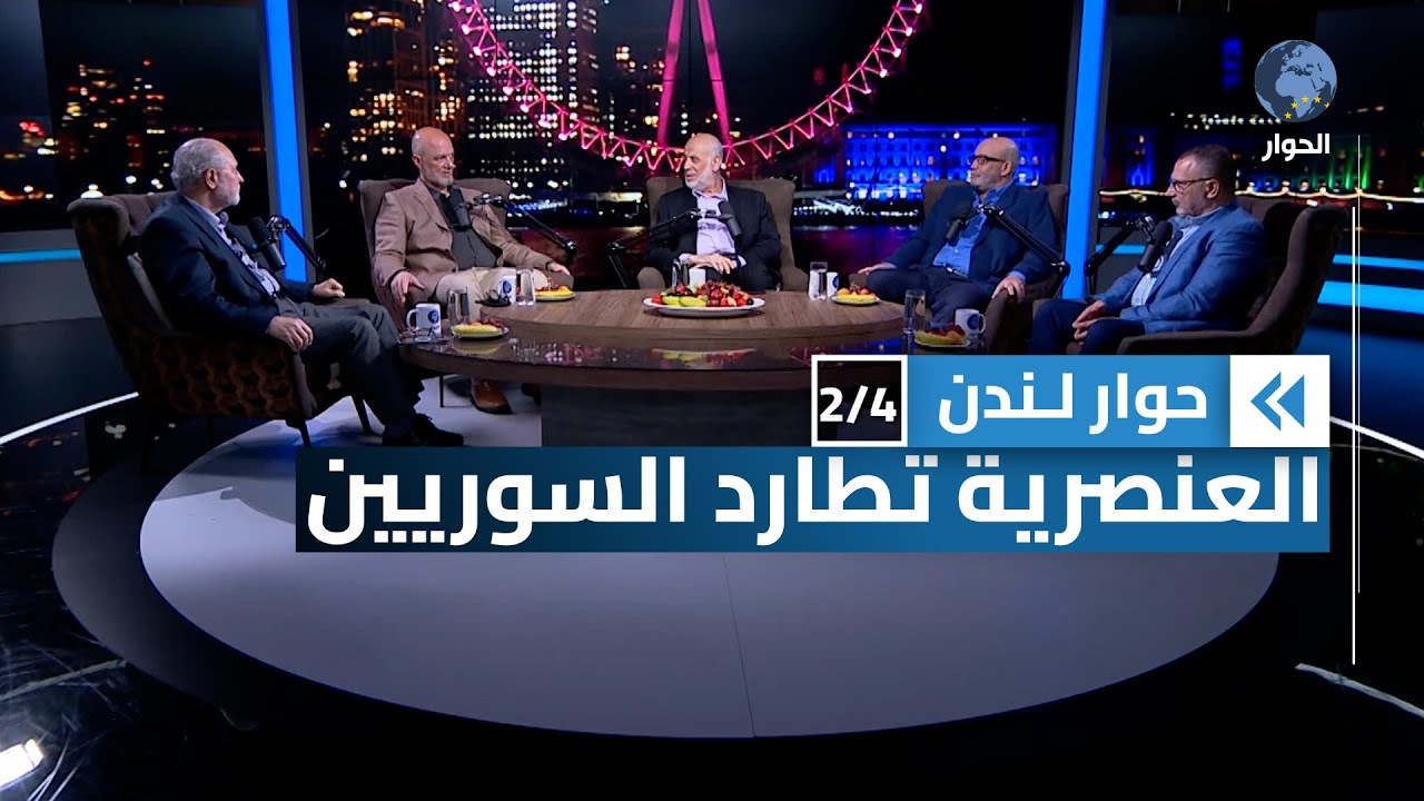 من وراء ملاحقة العرب في تركيا بقصد الترحيل؟ | حوار لندن