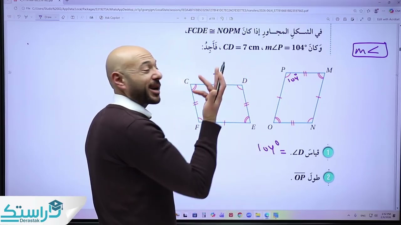 التطابق || الرياضيات || الصف السابع || أ. نادر إقطيط