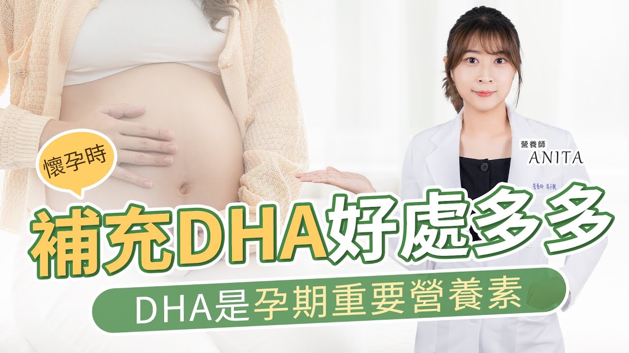 孕期DHA如何補充？營養師教你挑選適合孕婦的藻油DHA