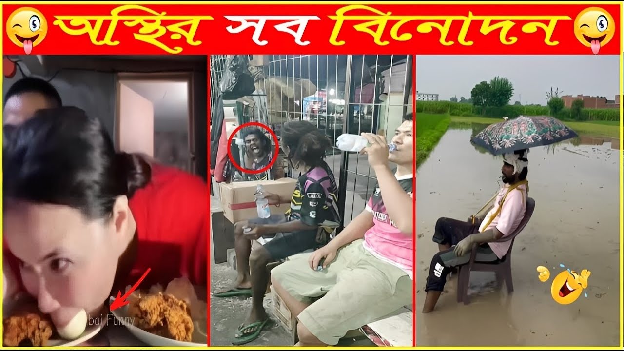 অস্থির বাঙালি 😜Osthir Sob Binodon 121😜 Funny Tiktok | Osthir Bangali | Bangla Funny Video