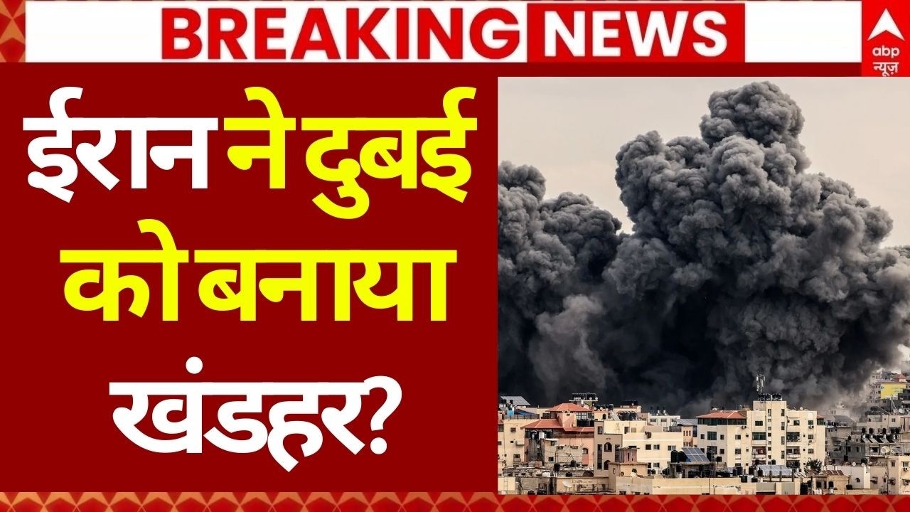 Iran Attack on Dubai Airport LIVE: ईरान ने कर दिया दुबई में भयंकर विस्फोट | Trump | Netanyahu