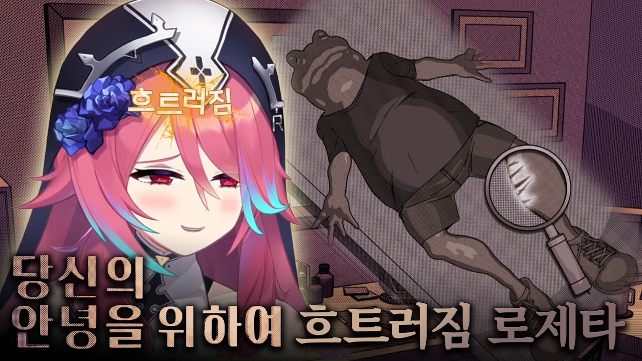 진짜 놀라서 종료한 게임 [당신의 안녕을 위하여]