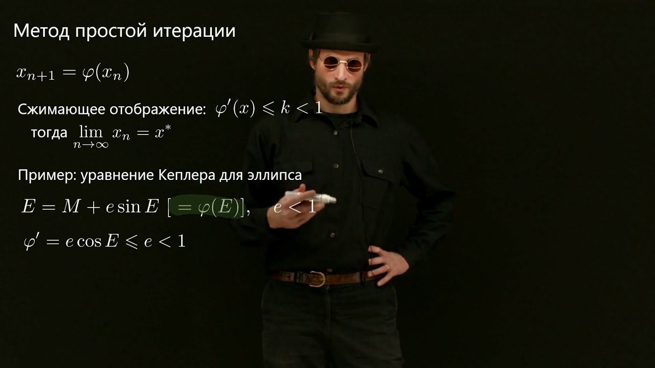 10 Численные методы решения нелинейных уравнений