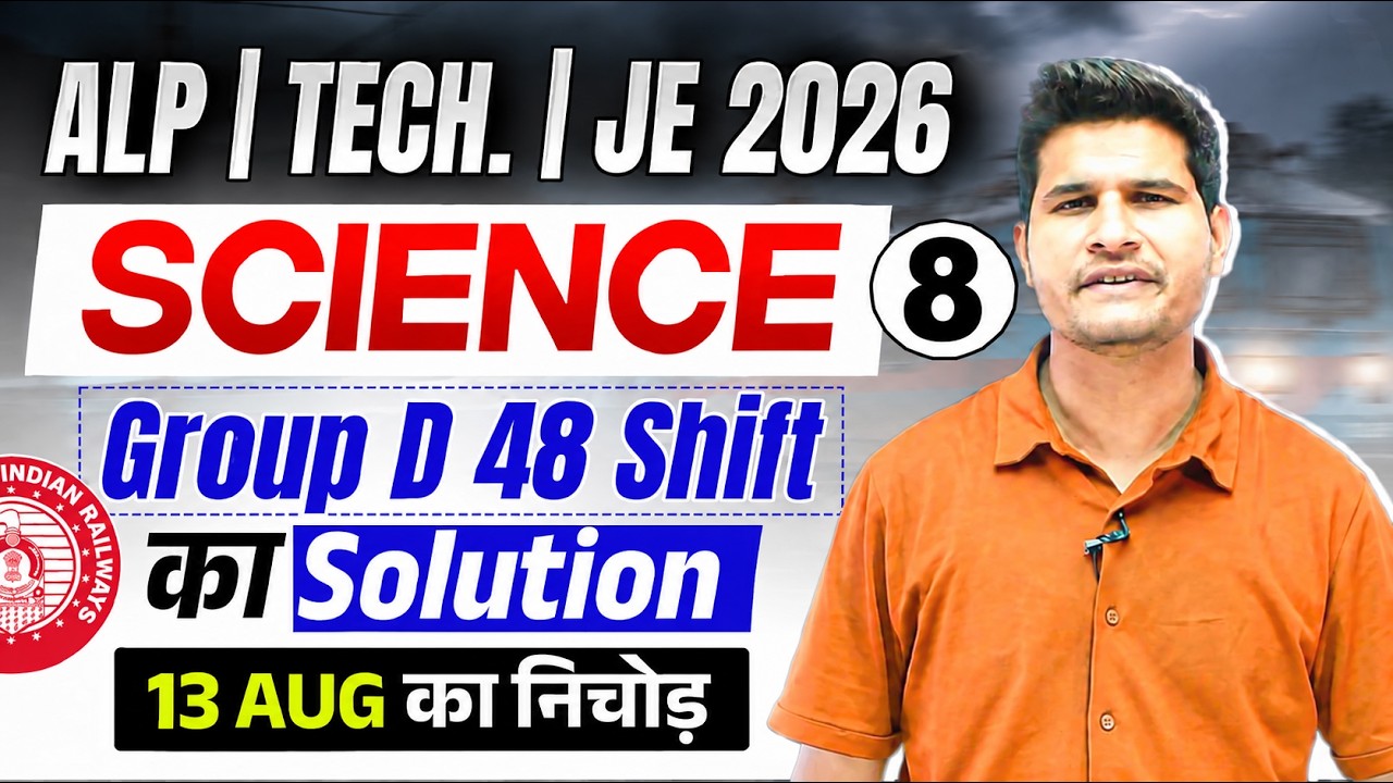 ALP | Tech. | JE 2026 | Science | 13 August का निचोड़  by Neeraj sir