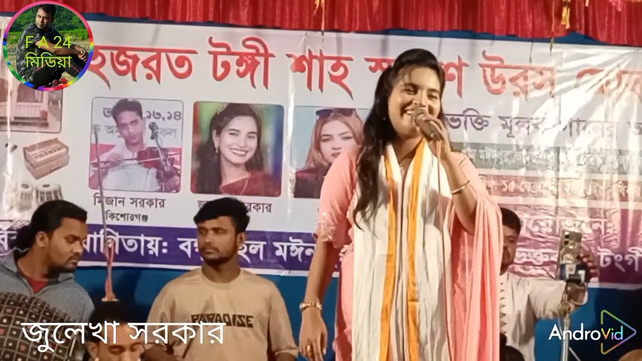 জুলেখা সরকারের ভাইরাল গান যদি আরেক জনম আমি পাইগো গানটি সবাই সাবস্ক্রাইব করে সাথে থাকুন ধন্যবাদ 