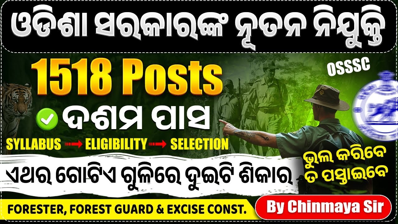 OSSSC Vacancy 2026| Eligibility, Syllabus, Exam Pattern All Details| Forester, FG & EC| Chinmaya Sir