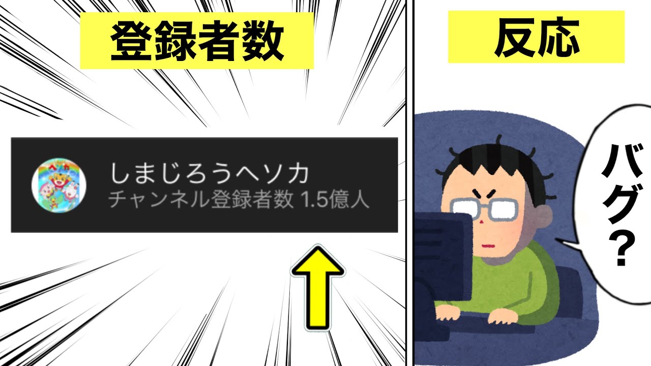 登録者数１億5000万人の『しまじろうヘソカ』について解説