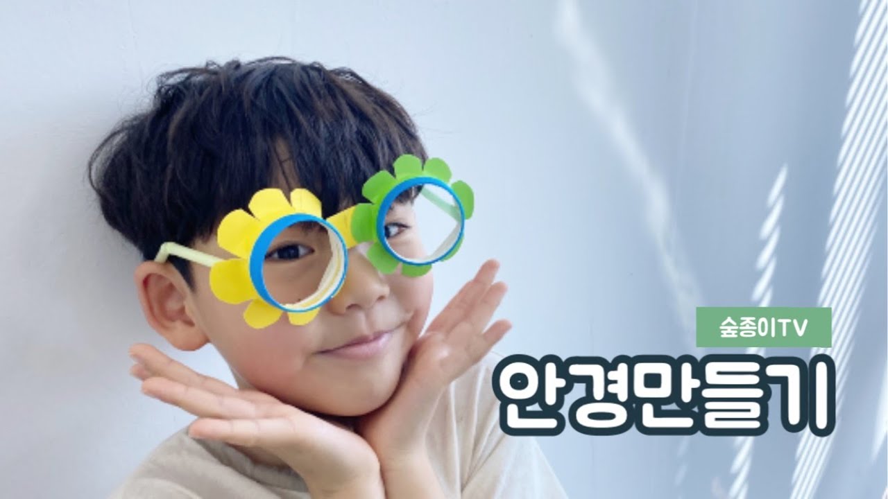 종이컵으로 안경만들기