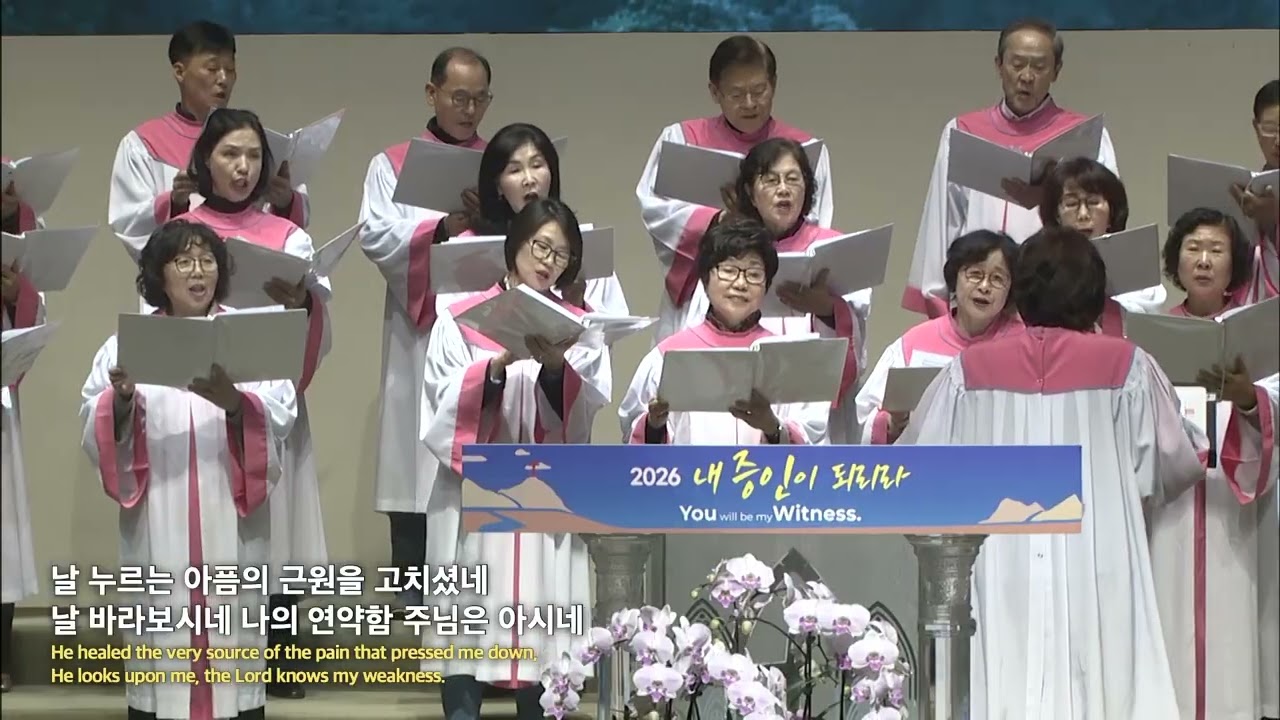 2026/02/22 - 할렐루야 찬양대 - 옷자락에서 전해지는 사랑 | 충현선교교회