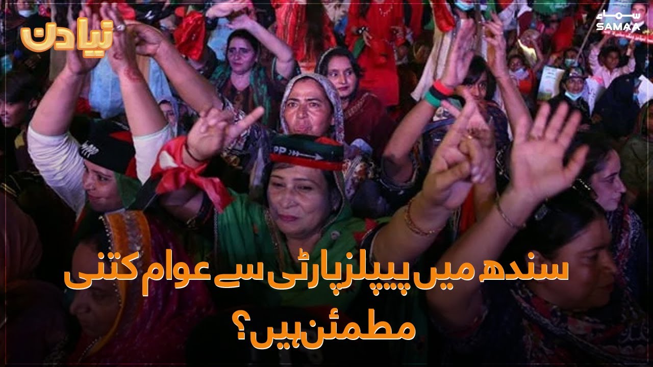How satisfied are the people with PPP in Sindh? | Naya Din | SAMAA TV