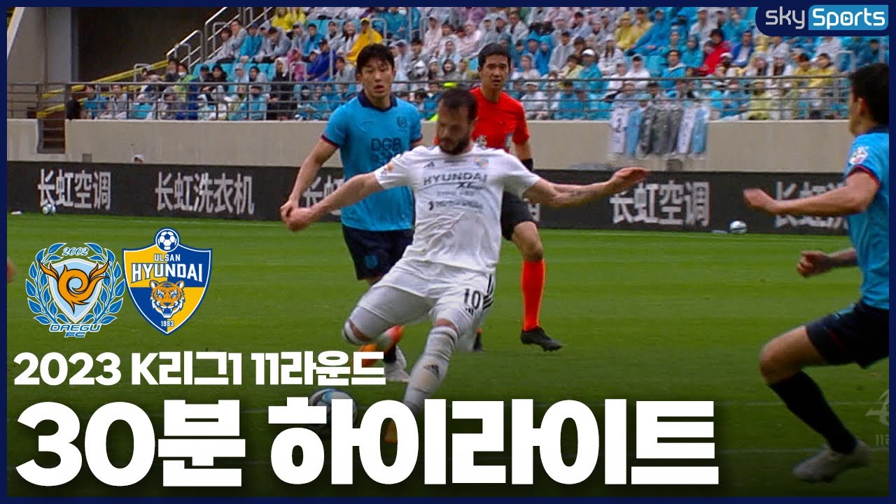 [30분HL] 2023 K리그1 R11 대구vs울산 하이라이트