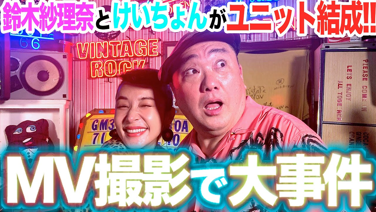 【事件】デビュー曲のMV撮影当日、とんでもない事になりました。【未来史上最年少】