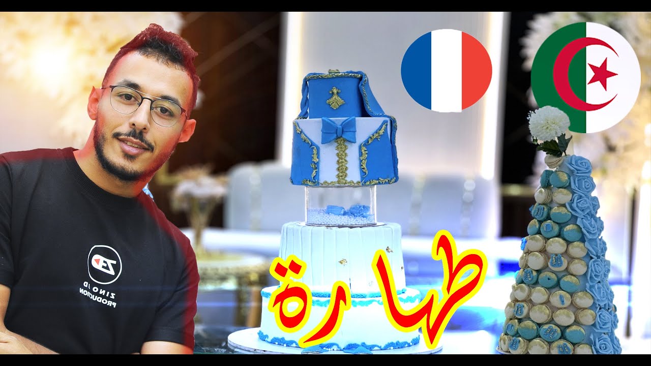 طهارة جزائرية ختان VIP