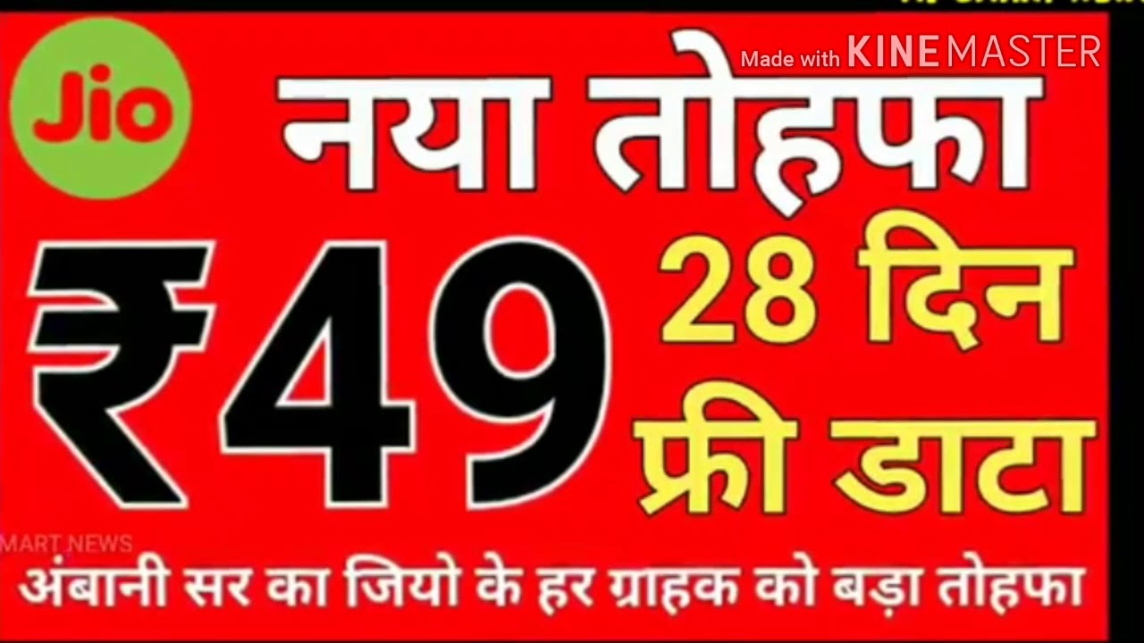 Jio Rs.49 New Plan with Unlimited Data & Calls for 28 Days ...जिओ का नया धमाका