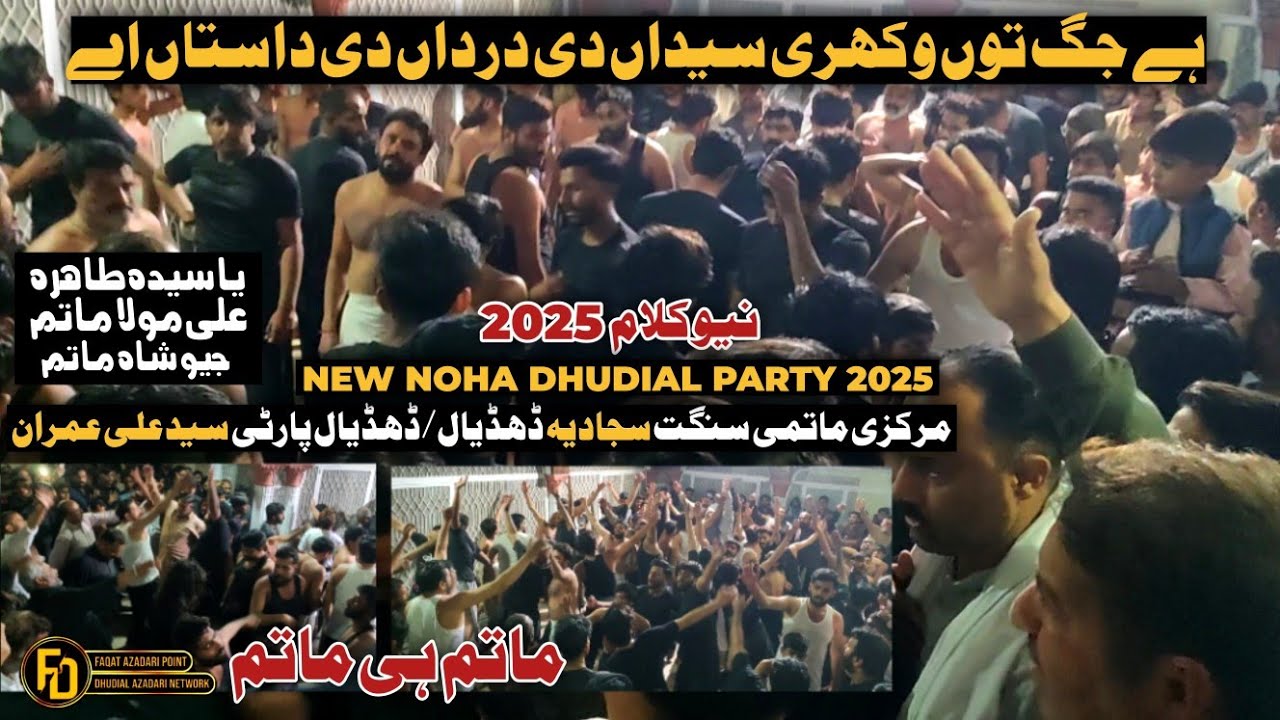 Syedan Di Dastan Ah | New Noha 2025 | Dhudial Party | Sajjadia Sangat Dhudial | Geo Shah Matam