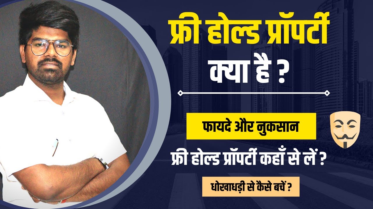 Freehold property kya hoti hai | Free hold plot kya hote hai - Full details about freehold property