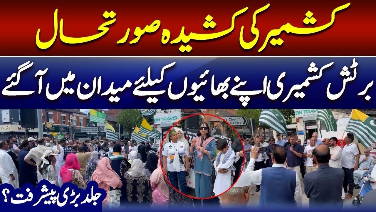 Azad Kashmir Tensions: British Kashmiris Protest in Birmingham &mdash; Special Report by CNI News 