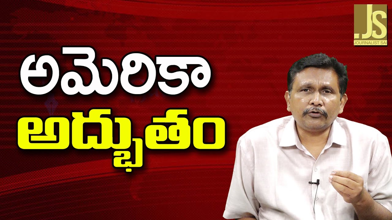 USA Super Success || అమెరికా అద్భుతం