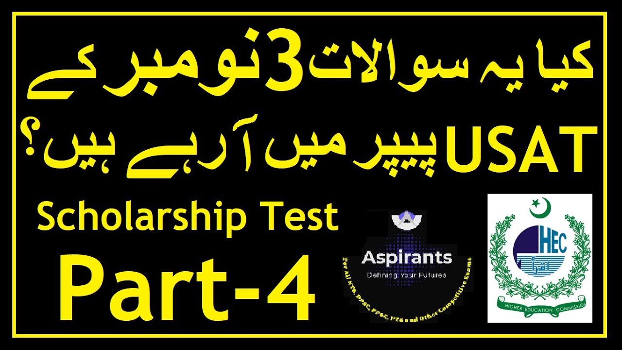 HEC USAT Exam Guess Paper | Most Important MCQs for 3rd November 2024 | Part 4 | Aspirants of Future