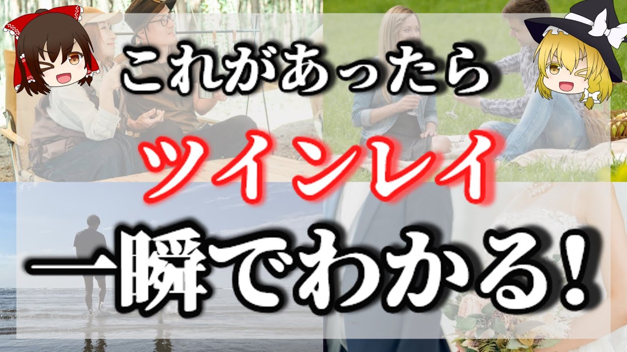 ツインレイかどうか確認ポイント４つ。重要な兆候。これがなければツインレイとは言えません。＜ツインレイの旅路、ヒント＞