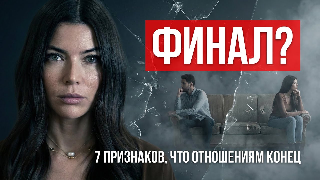 Она тебя больше не любит! 7 скрытых сигналов #психология  #отношения