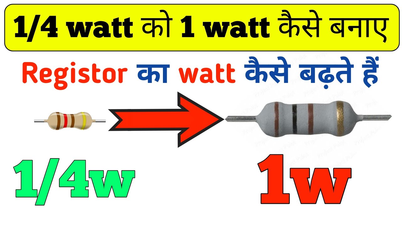 HOW TO RESISTOR WATT कैसे बढ़ाए? || 1/4w का Registor को 1w कैसे बनाए? || Resistance watt increase ||