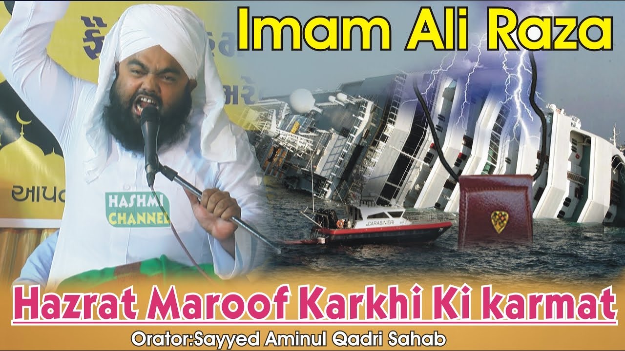 Hazrat Maroof Karkhi Ki karmat | Sayyed Aminul Qadri Sahab