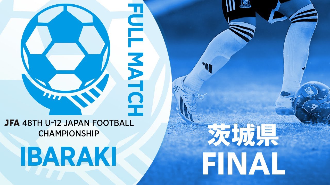 【フルマッチ】茨城県決勝 FC COLORZ vs 鹿島アントラーズつくばジュニア | JFA第48回全日本U-12サッカー選手権大会