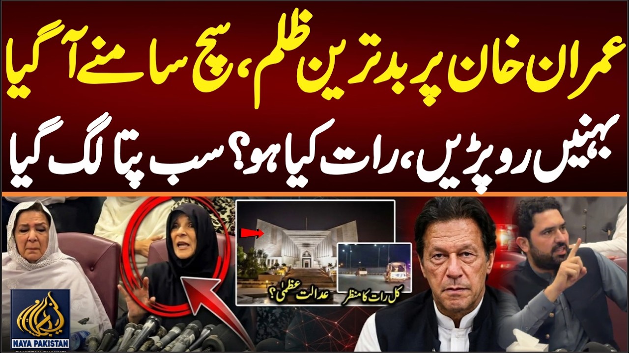 IMRAN KHAN'S SISTERS AND SOHAIL AFRIDI'S FULL PRESS CONFERENCE, BIG ANNOUNCEMENT.