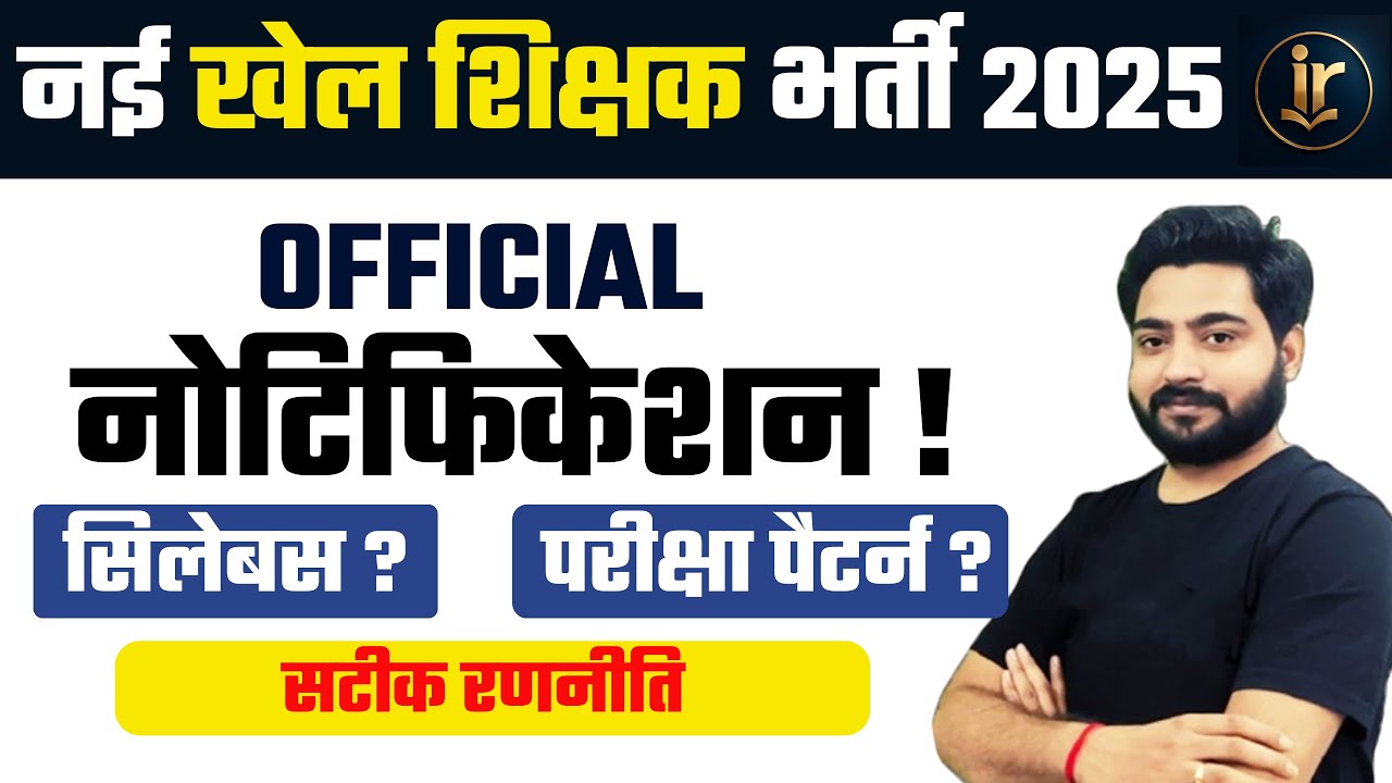 New Teacher Vacancy 2025 | Physical Education Teacher Vacancy Latest News | BSSC Latest News