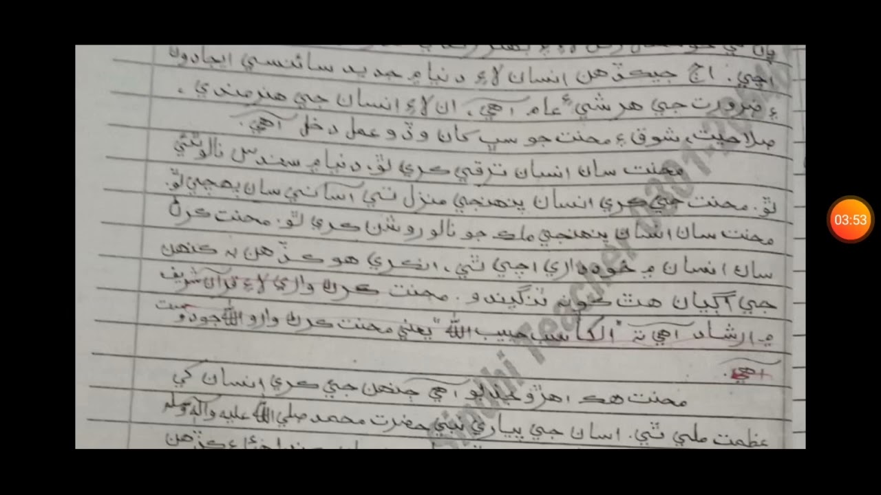 محنت جي عظمت مضمون -مڊٽرم سليبس ـ درجو:ڇھون##easy #our #lacture #exam SINDHI##