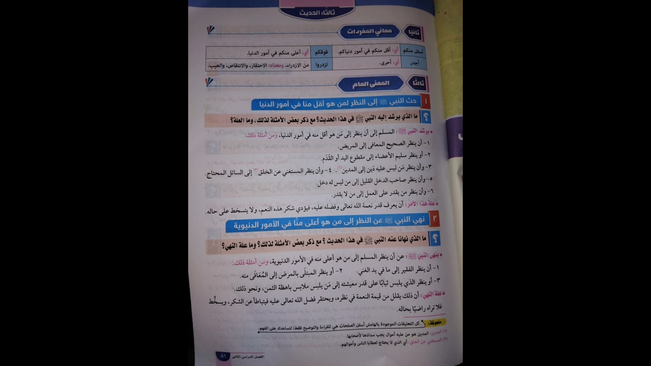 الحديث🌹 -(شكر نعمة الله تعالى)  الصف الاول الاعدادي الازهري ت٢  @استاذعمروسعدموادشرعيةالازهر
