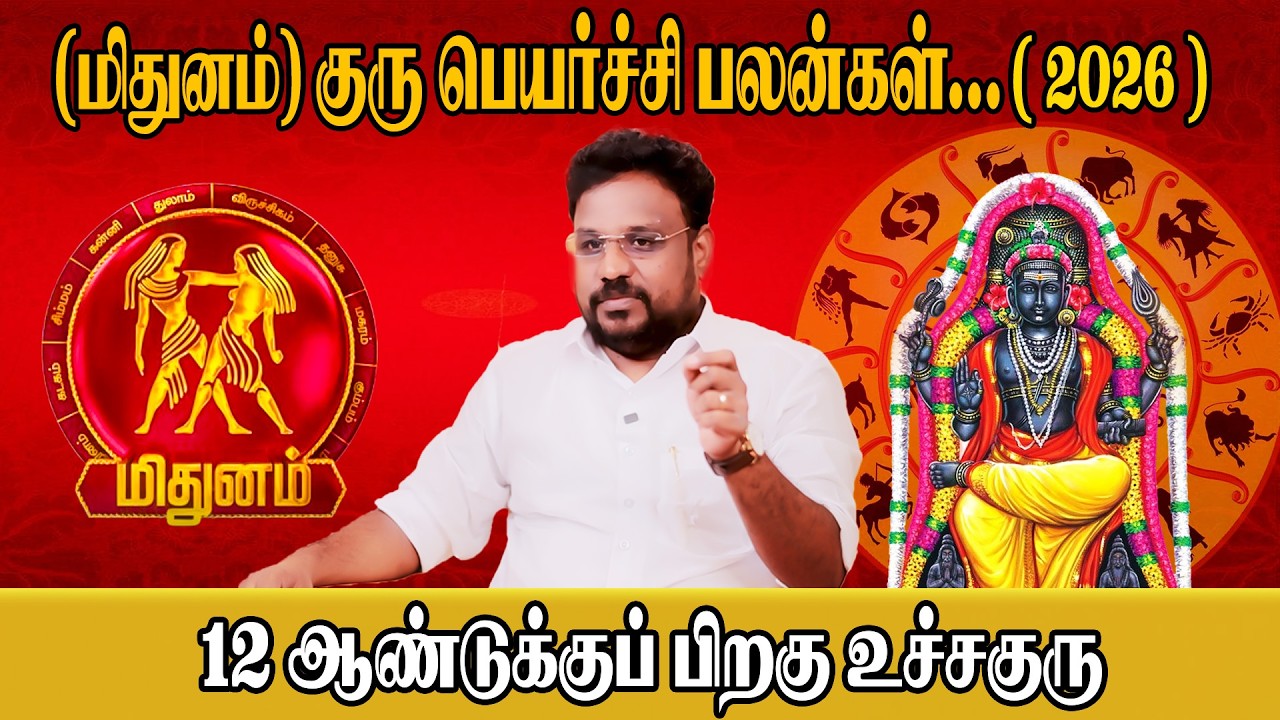 Mithunam Rasi  | குரு பெயர்ச்சி பலன்கள் | Astrologer Gokulakannan