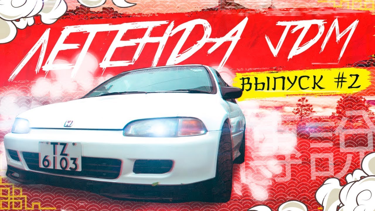 Honda Civic который может,  Легенда JDM в Гонконге / URBAN
