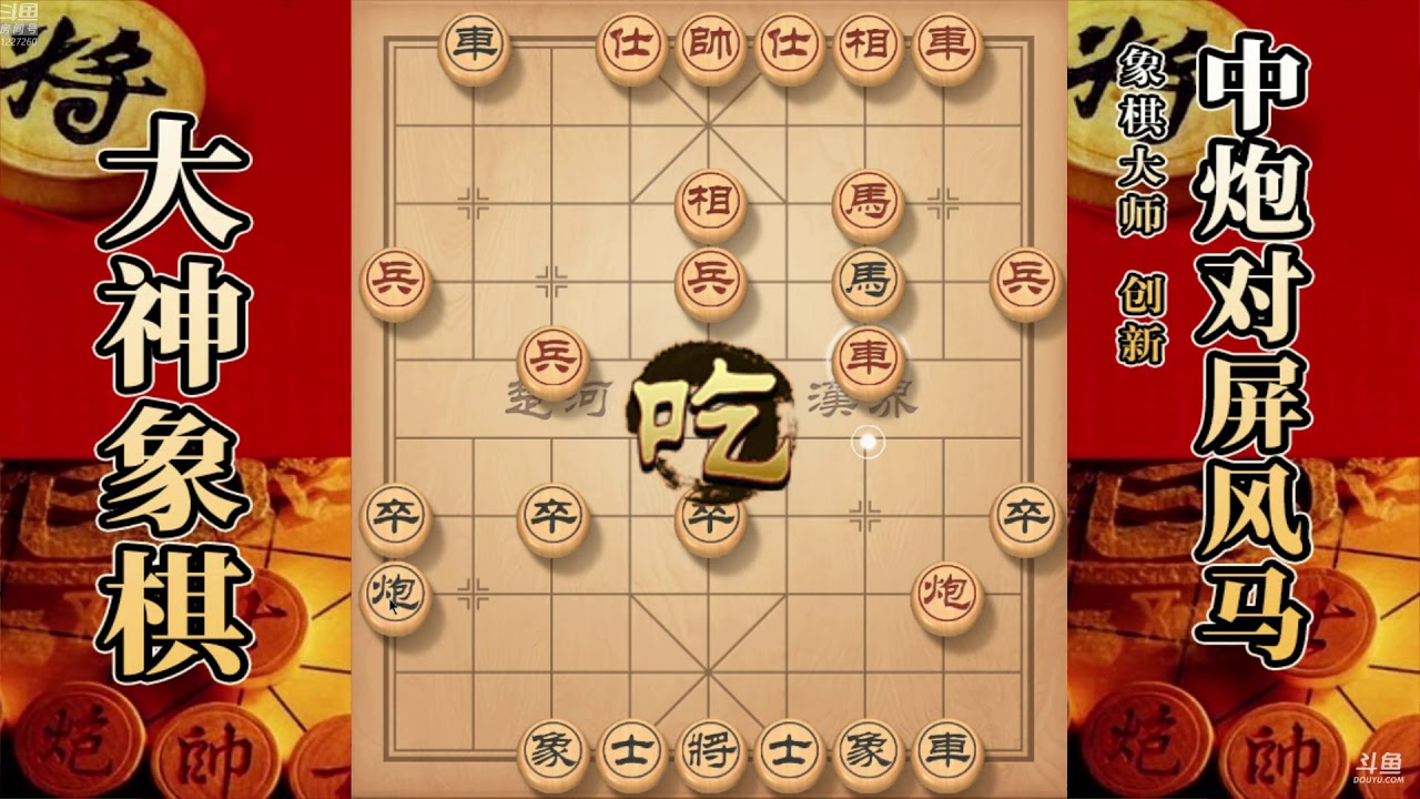 大神象棋：大神展现暴风雨前的宁静，在平淡中找出对手的破绽