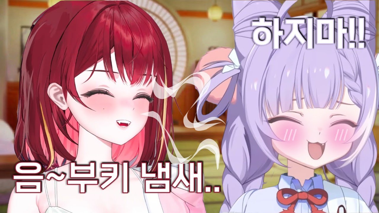 오랜만에 리제와 대화하는 부키 (근데 이제 꼬순내를 곁들인)