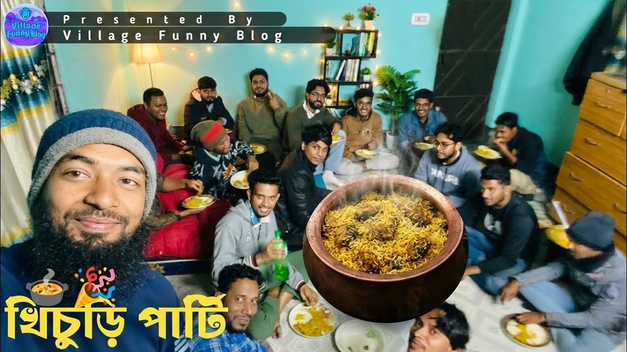 খিচুড়ি পার্টি🍲🎉 || সব ভাই ব্রাদার্স রা মিলে আজকে বাসায় খিচুড়ি রান্না করে খেলাম || Village Funny Blog