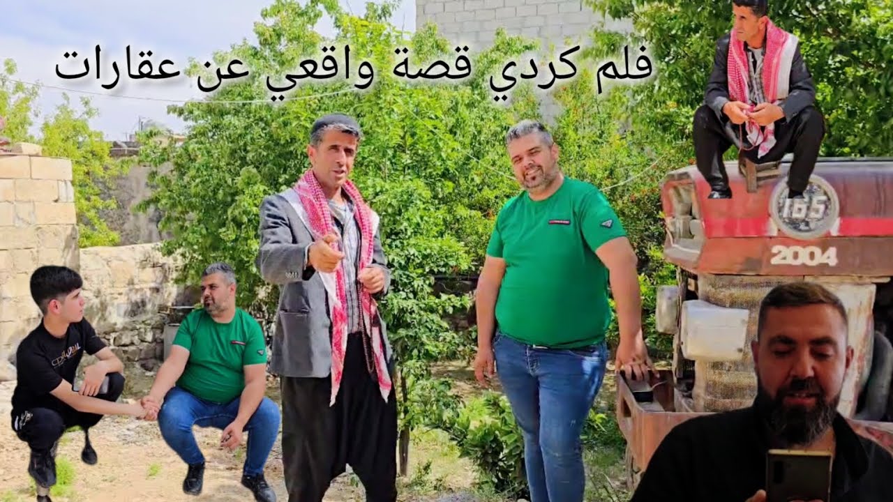 فلم كردي قصة واقعيه عن عقارات
