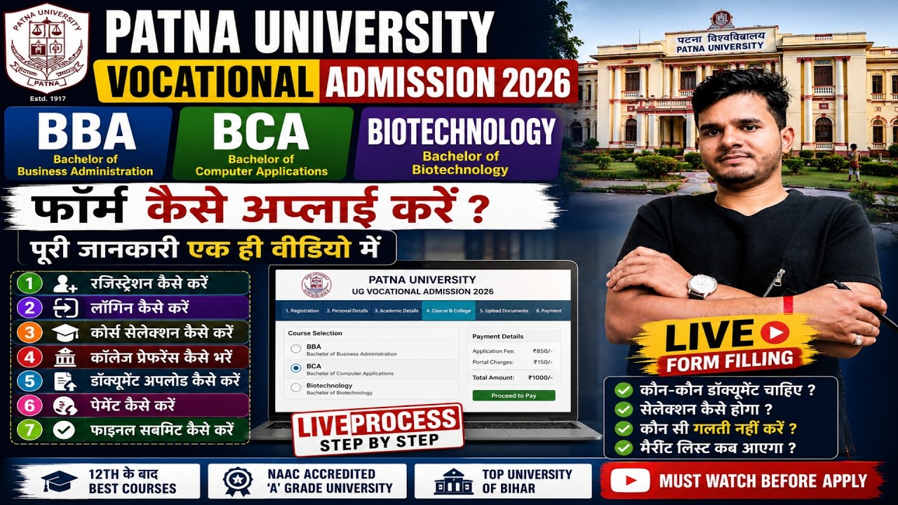 Patna University Graduation Admission 2026🔥How to Fill BBA BCA Form?📚How to Apply via Mobile?