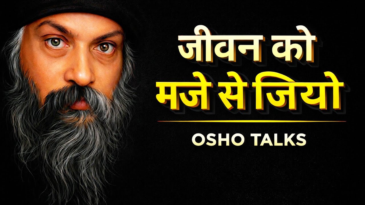 जीवन को मजे से जियो 🍂 | Osho Hindi Speech 