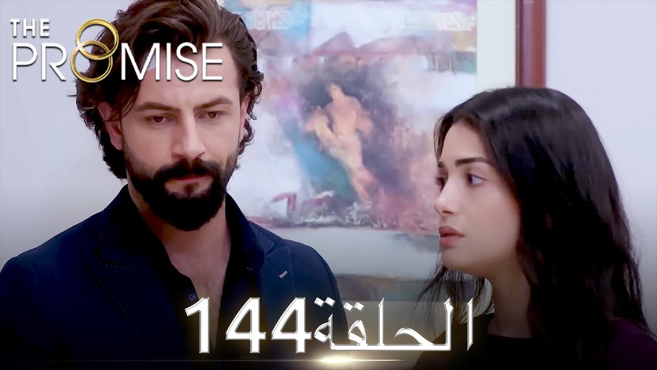 اليمين الحلقة 144 | مدبلج عربي