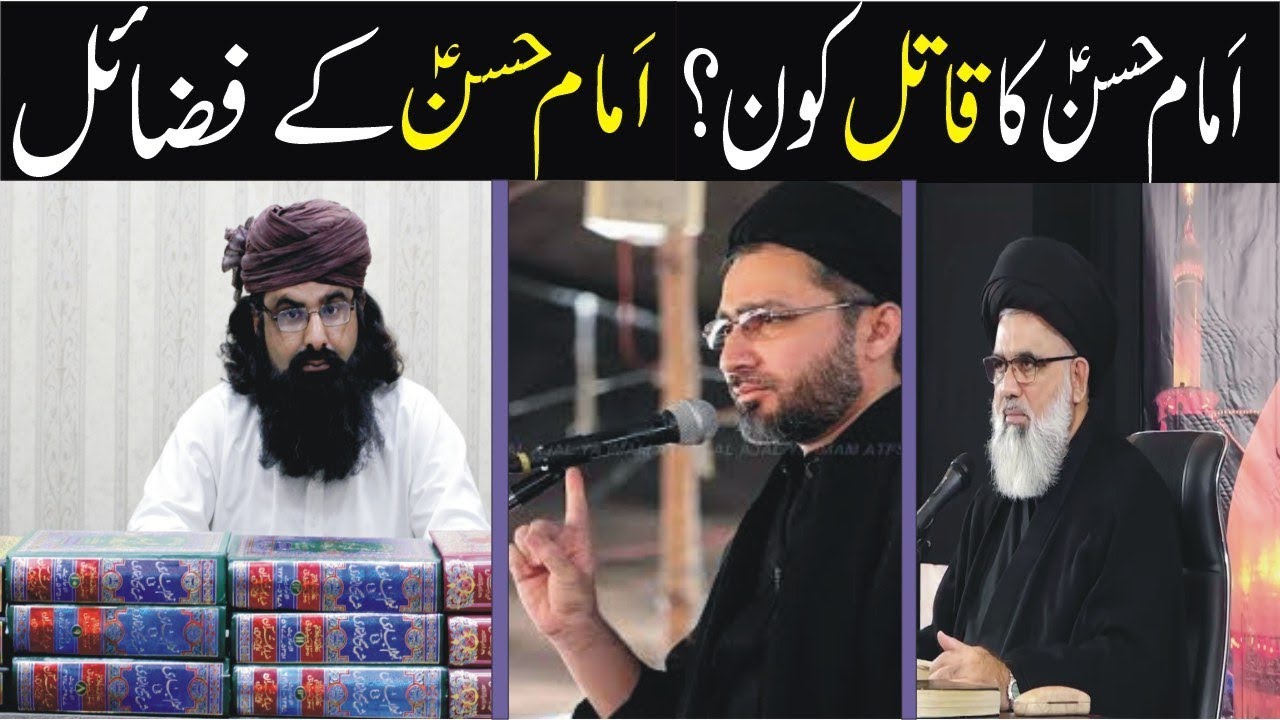 Imam Hassan (RA) Kaa Maaqaam Aour Unn Kaa Dushman Kon?? By Allama Qari Muhammad Rasham Chishti