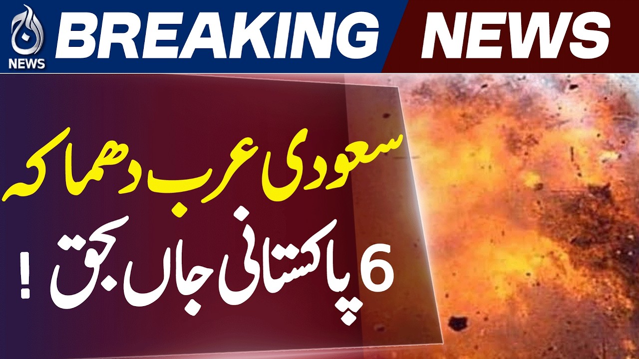 Saudi Arabia Incident | 6 Pakistanis Lose Lives | Latest Update - Aaj News