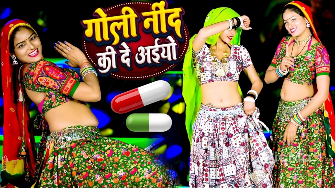 गोली नींद की दे जईयो Goli Nind Ki De Jaiyo || Payal Ki Khanak Official Song | satveer Gurjar