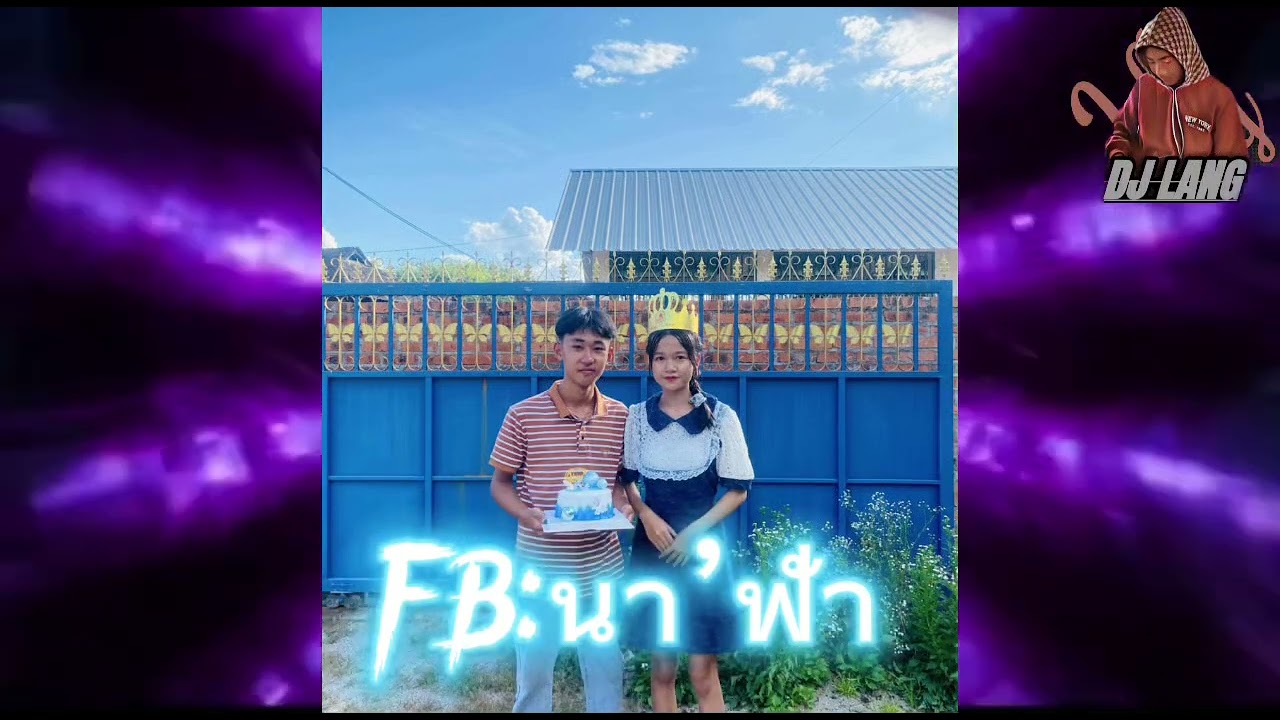 เพลงไทยใหญ่-พม่า🇲🇲🇱🇹