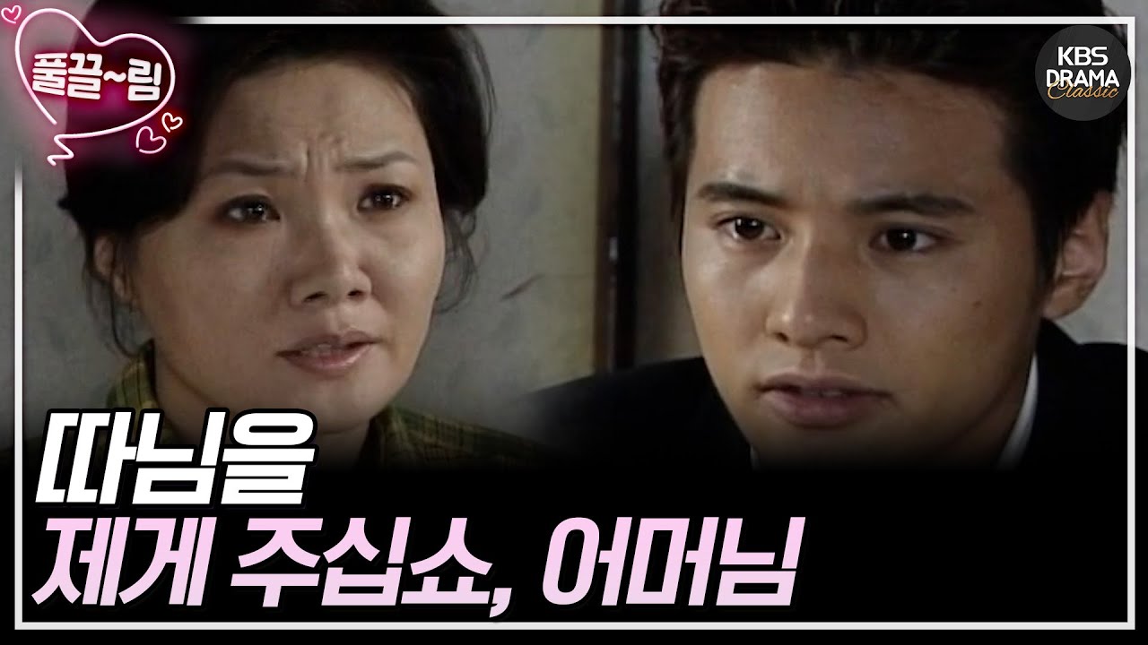 [EP08-02] 따님을 제게 주십쇼 [가을동화] | KBS 방송