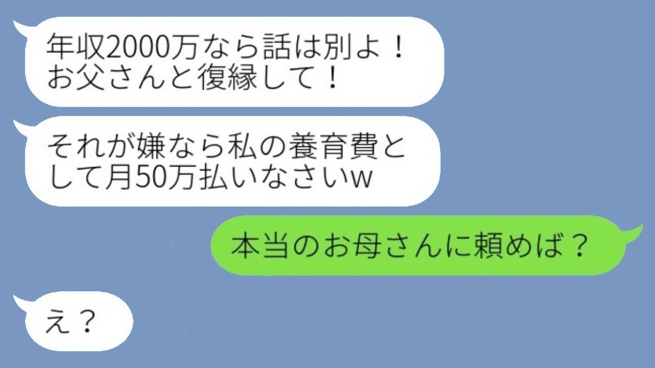 母親を家政婦のように扱って追い出した娘が、年収2000万だと知った後に復縁を求め、「嫌なら月50万の養育費を払え」と言い放った。しかし、娘の傲慢な態度に対して驚くべき事実を伝えた結果がｗｗｗ