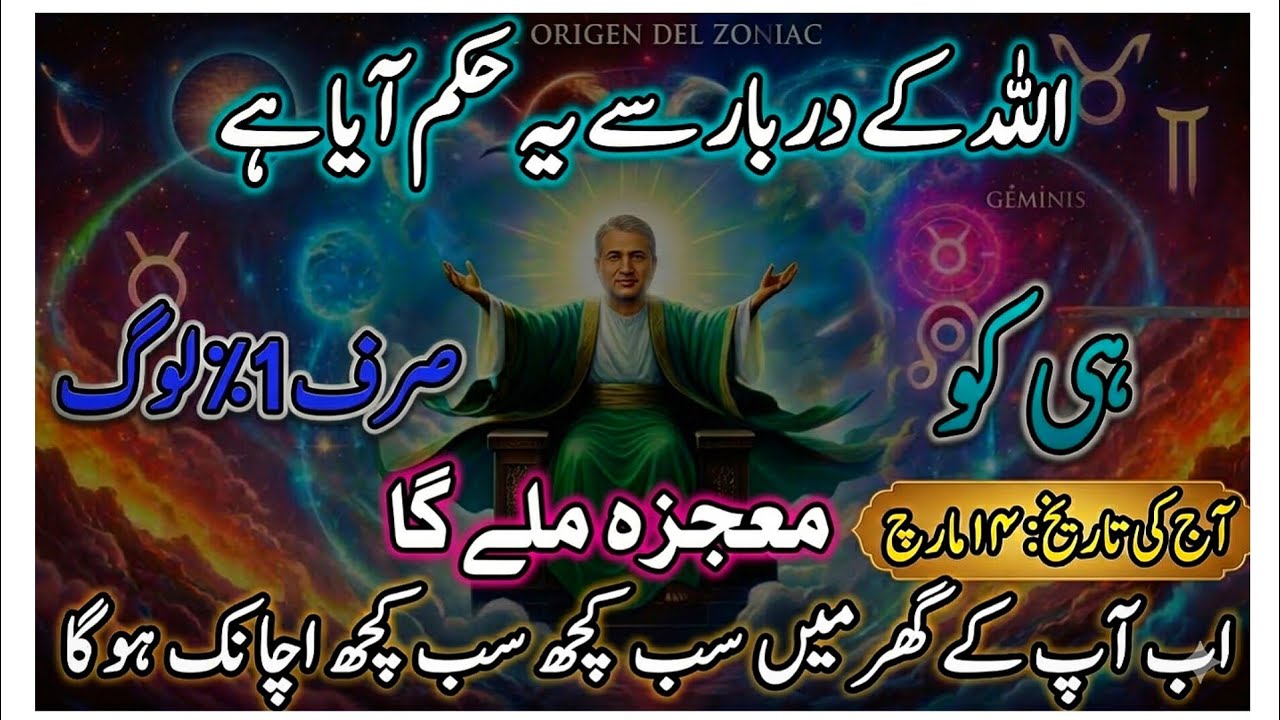 Allah Ke Darbaar Se Hukam Aaya Hai....Sirf 1% logon Ko mile Ga