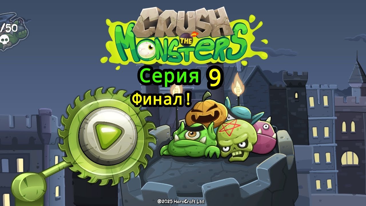 Crush the monsters #9 